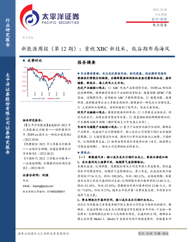 新能源周报（第12期）：重视XBC新技术，低谷期布局海风