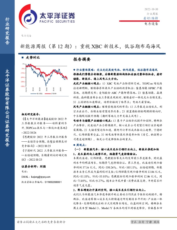 新能源周报（第12期）：重视XBC新技术，低谷期布局海风