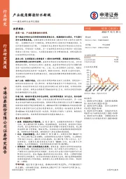 建筑材料行业研究周报：产业视角解读防水新规