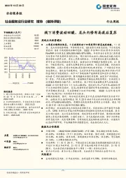 社会服务业行业研究：线下消费波动回暖，龙头内修布局疫后复苏