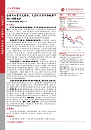 风电行业研究系列（一）：全球风电景气度高企，大型化及深远海趋势下技术持续进步