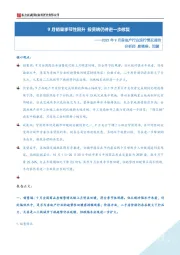 2022年9月房地产行业运行情况报告：9月销量季节性回升 投资端仍待进一步修复
