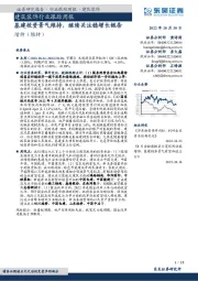 建筑装饰行业跟踪周报：基建投资景气维持，继续关注稳增长链条