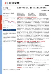 商贸零售行业周报:受疫情等因素影响,零售企业三季度业绩仍承压