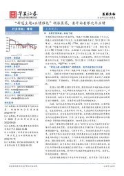 医药生物行业周报：“新冠主题+业绩催化”领涨医药，要开始着眼次年业绩