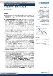 建筑材料行业跟踪周报:行业稳步回升,微观分化显真章