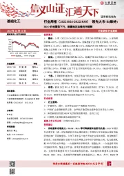 基础化工行业周报：BDO价格震荡下行，新疆地区运输有所缓解