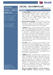 石油加工行业数据点评：大炼化周报：大炼化价差整体环比回落