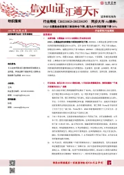 纺织服装行业周报：22Q3公募基金纺服轻工板块持仓下滑，彪马大中华区销售下滑26%