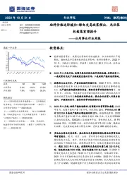 公用事业行业周报：硅料价格边际缓和+绿电交易政策频出，光伏装机意愿有望提升