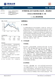 化工新材料周报:四项硅衬底LED行业标准正式发布,鼎龙股份2022Q3归母净利同增69.49%