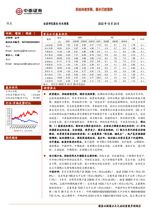 煤炭行业周报：供给持续受限，煤价仍然强势