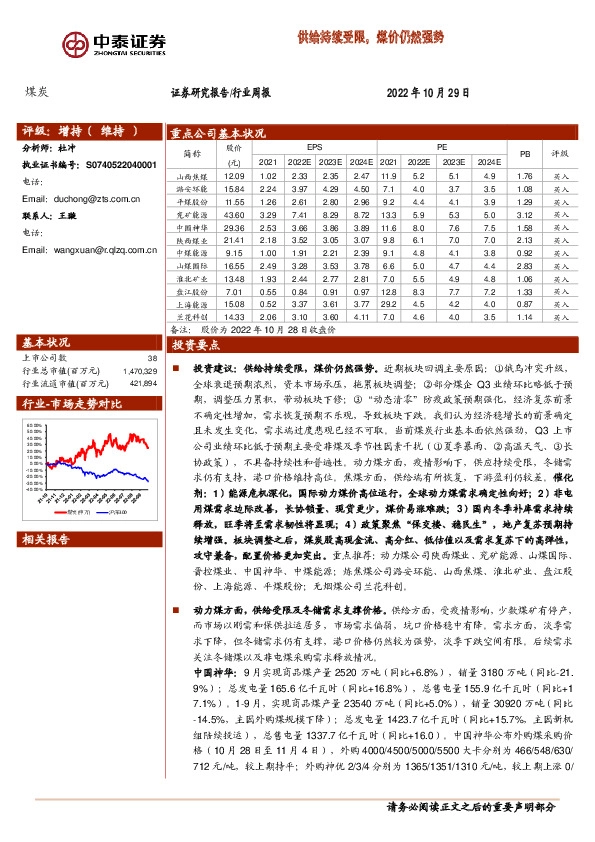 煤炭行业周报：供给持续受限，煤价仍然强势