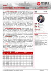 煤炭周报:长协价可能上调,静待旺季估值提升