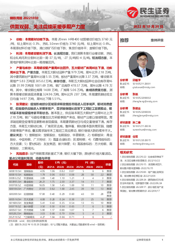 钢铁周报：供需双弱，关注后续采暖季限产力度