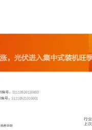 玻璃制造:Q4燃料成本看涨,光伏进入集中式装机旺季