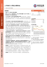 银行行业研究周报：上市银行三季报业绩综述