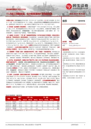 建材建筑周观点:11月赶工预期加强,防水新规落地扩容提质加速