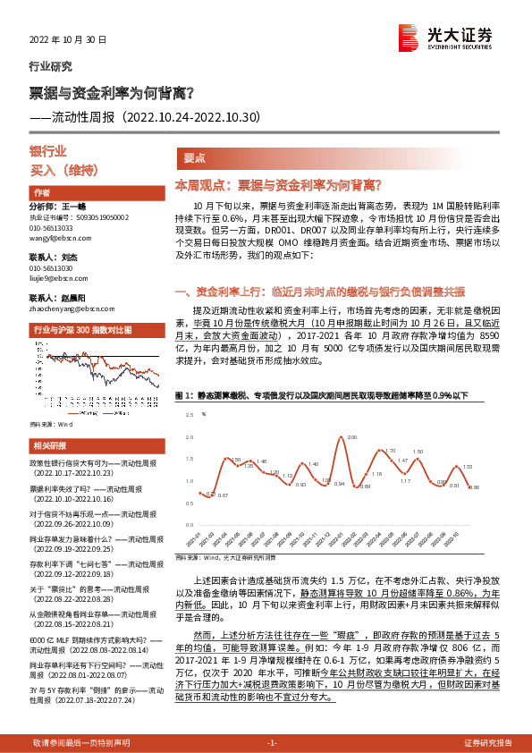 银行业流动性周报：票据与资金利率为何背离？