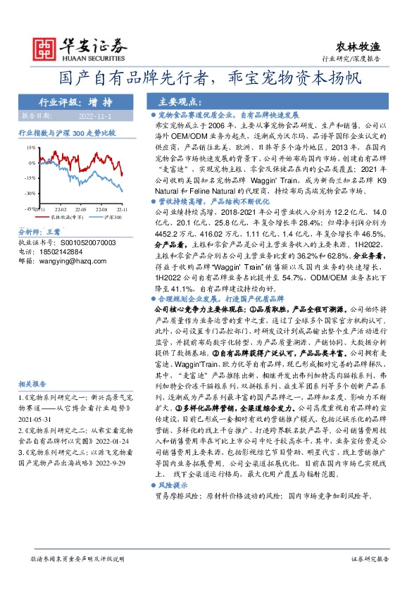 农林牧渔深度报告：国产自有品牌先行者，乖宝宠物资本扬帆