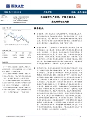 建筑材料行业周报:水泥错峰生产加持,价格平稳为主