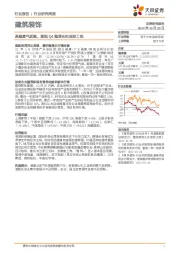 建筑装饰行业研究周报：基建景气延续，重视Q4稳增长和国际工程