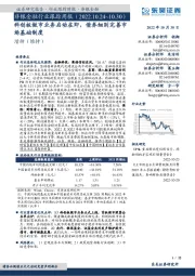非银金融行业跟踪周报:科创板做市业务启动在即,借券细则完善市场基础制度