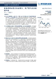 IGBT行业深度报告:新能源驱动需求快速增长,国产替代迎来换挡加速