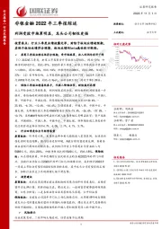 非银金融2022年三季报综述：利润受股市拖累明显，龙头公司韧性更强