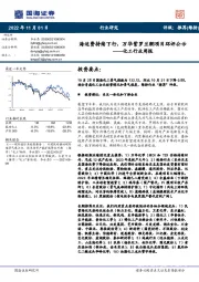 化工行业周报:海运费持续下行,万华紫罗兰酮项目环评公示
