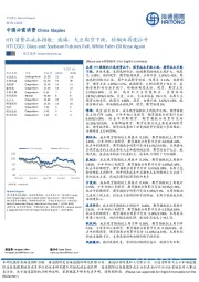 HTI消费品成本指数：玻璃、大豆期货下跌，棕榈油再度拉升