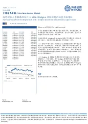 中国有色金属:海外锂企三季报跟踪系列3-MRL:Wodgina项目锂精矿销量大幅增加