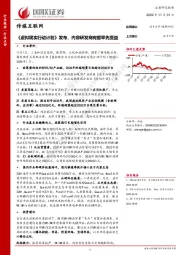 传媒互联网：《虚拟现实行动计划》发布，内容研发商有望率先受益