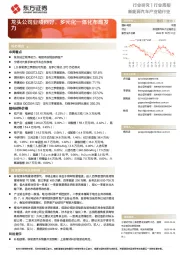 新能源汽车产业链行业周报：龙头公司业绩向好，多元化一体化布局发力