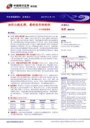 石油化工10月动态报告：油价止跌反弹，看好成长性标的