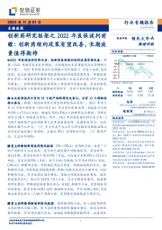 创新药研究框架之2022年医保谈判前瞻：创新药续约政策有望改善，长期放量值得期待