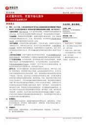 医疗器械IVD行业政策点评：从定量到定性，更重市场化竞争