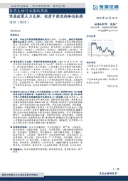 医药生物行业跟踪周报：顶层政策大力支持，优质中药迎战略性机遇