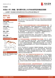 建筑和工程行业全球首个深远海风光同场漂浮式光伏实证项目成功落地点评:实现由0到1跨越,国内漂浮式海上光伏电站或将迎来高速发展期