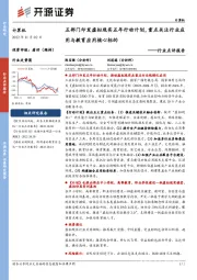 计算机行业点评报告：五部门印发虚拟现实五年行动计划，重点关注行业应用与教育应用核心标的