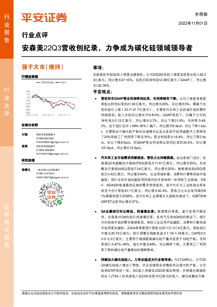 半导体行业点评：安森美22Q3营收创纪录，力争成为碳化硅领域领导者