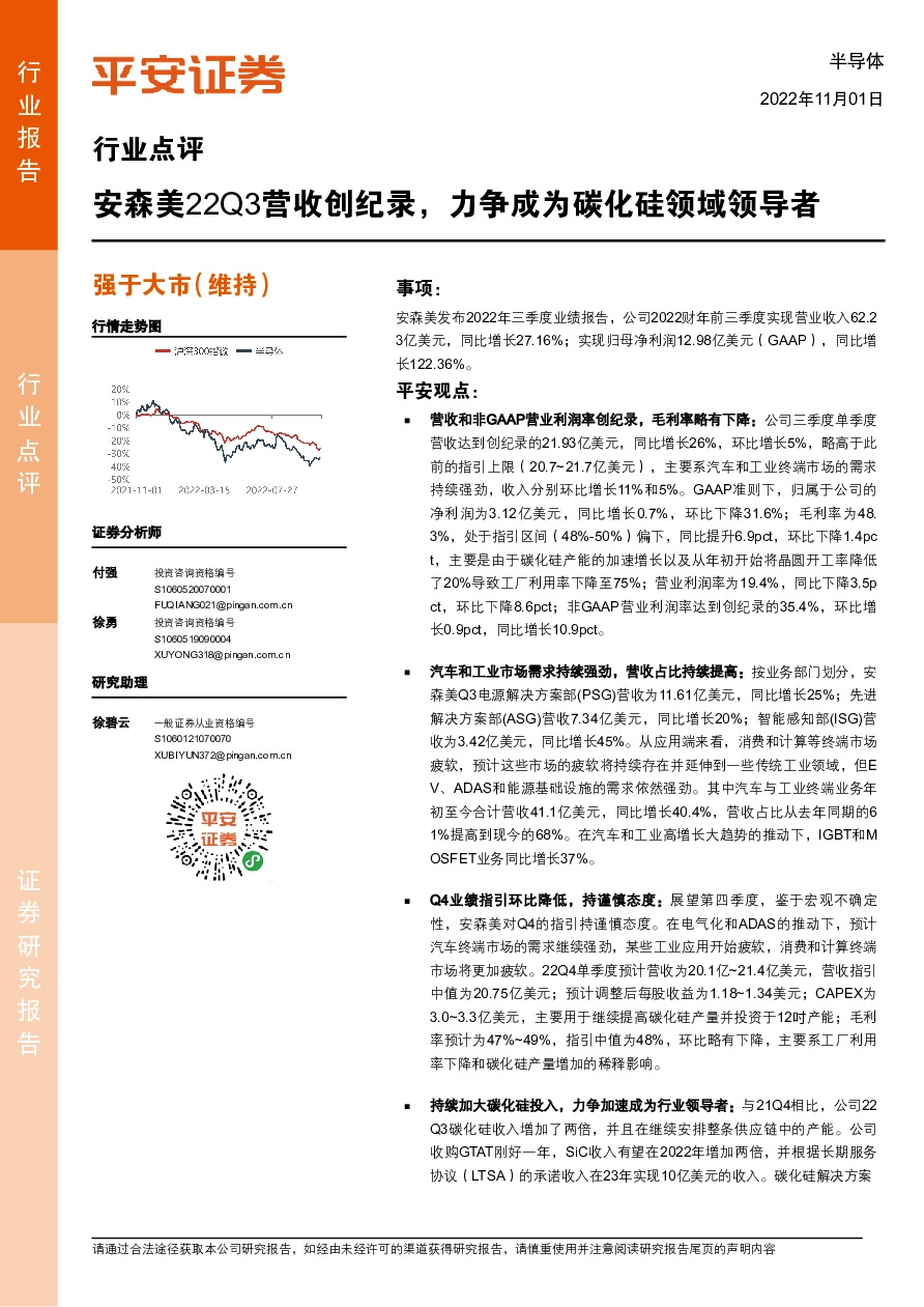 半导体行业点评：安森美22Q3营收创纪录，力争成为碳化硅领域领导者