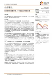 公用事业行业研究周报：新能源装机放量可期，广东煤机盈利有望改善