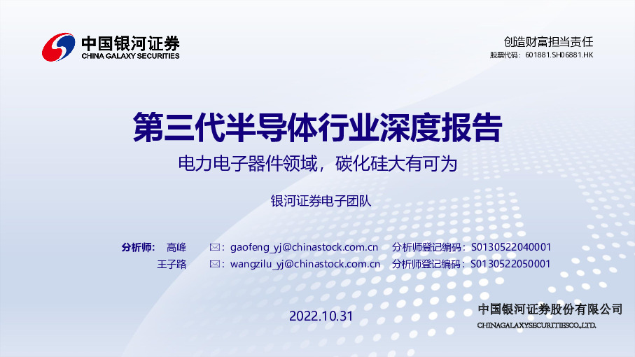 第三代半导体行业深度报告：电力电子器件领域，碳化硅大有可为