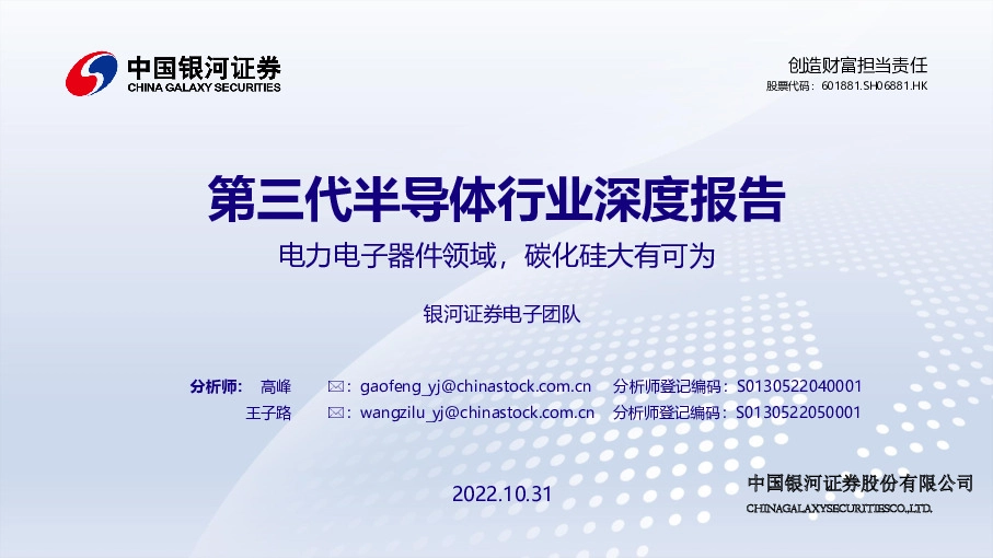 第三代半导体行业深度报告：电力电子器件领域，碳化硅大有可为