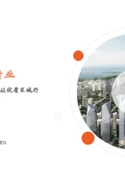月酝知风之银行业:季报延续分化格局,继续关注优质区域行