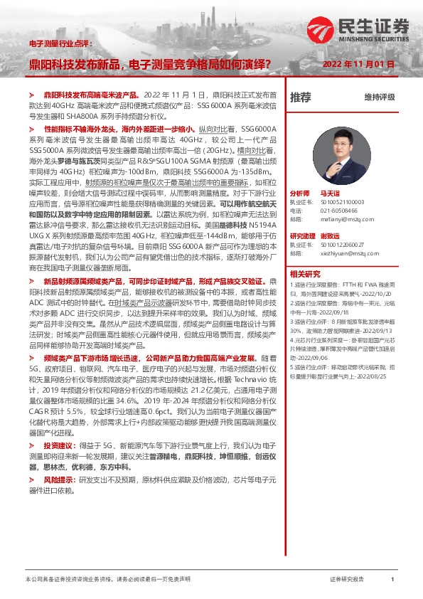 电子测量行业点评：鼎阳科技发布新品，电子测量竞争格局如何演绎？