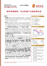 有色行业周报：锂价持续强势，关注软磁产业链投资机会