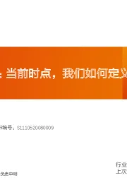 电动车·论β：当前时点，我们如何定义电车的估值？