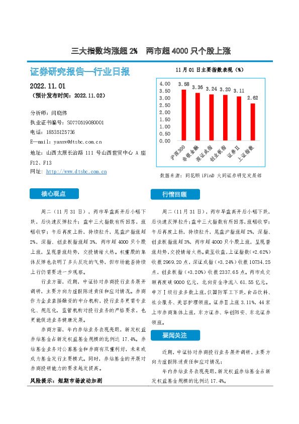 非银金融行业日报：三大指数均涨超2%两市超4000只个股上涨